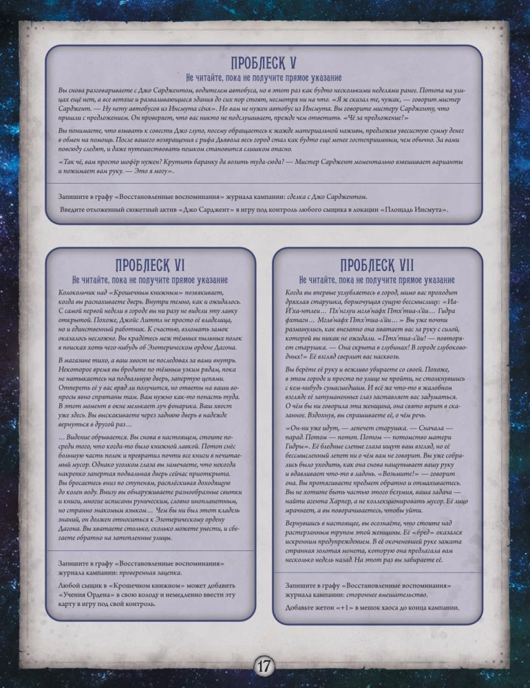 Настольная игра - Ужас Аркхэма. Карточная игра. Заговор в Инсмуте. Кампания (дополнение)